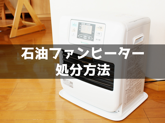 ファンヒーター 更に値下げ致しました！ 高から 